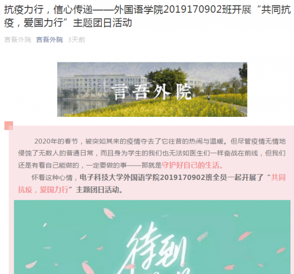 【抗击新冠肺炎】外国语学院做好“三全” 助力打赢疫情防控攻坚战