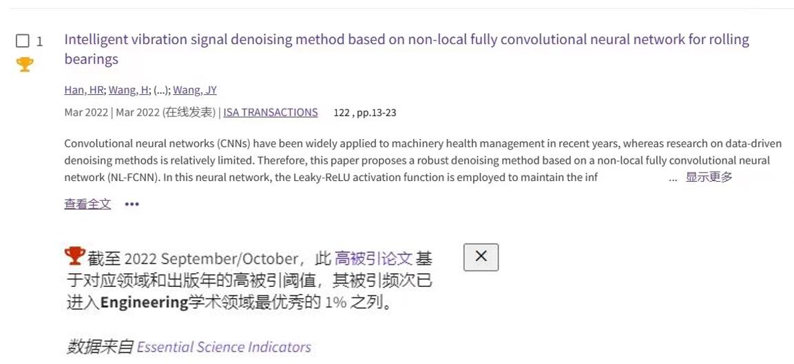 格拉斯哥学院2017级本科生学术成果入选ESI高被引论文