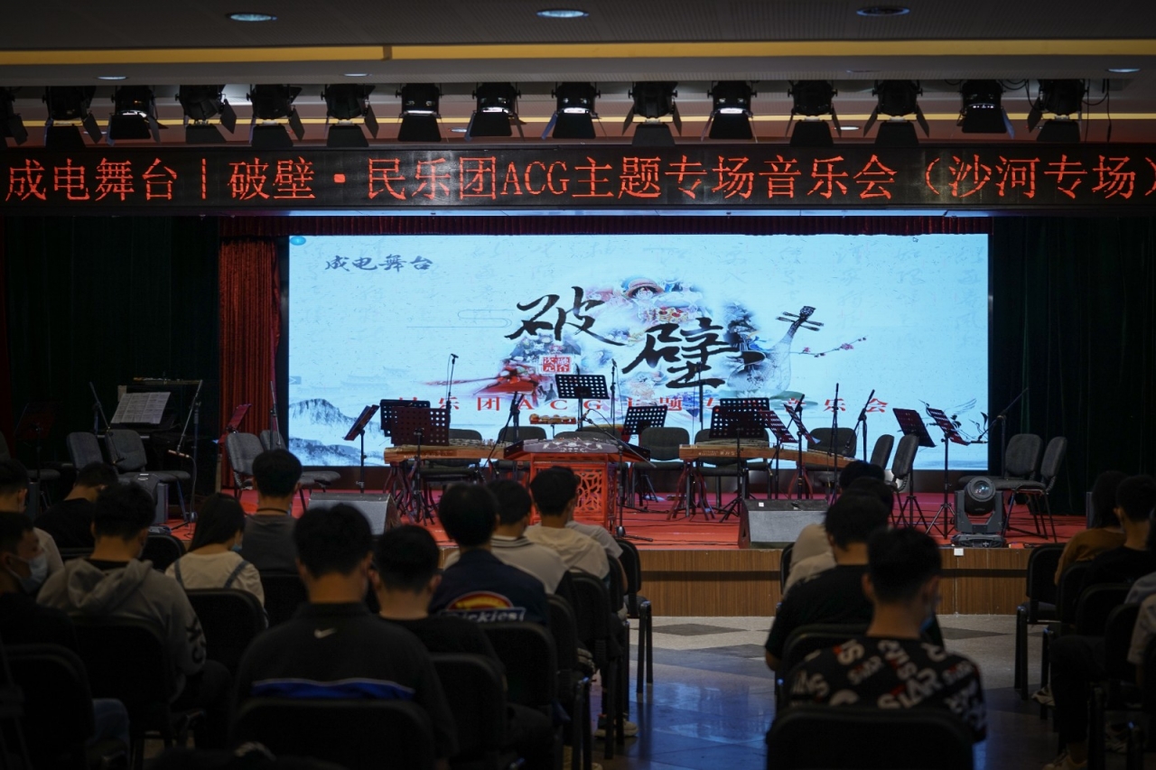 学校大学生艺术团民乐团举行ACG主题专场音乐会