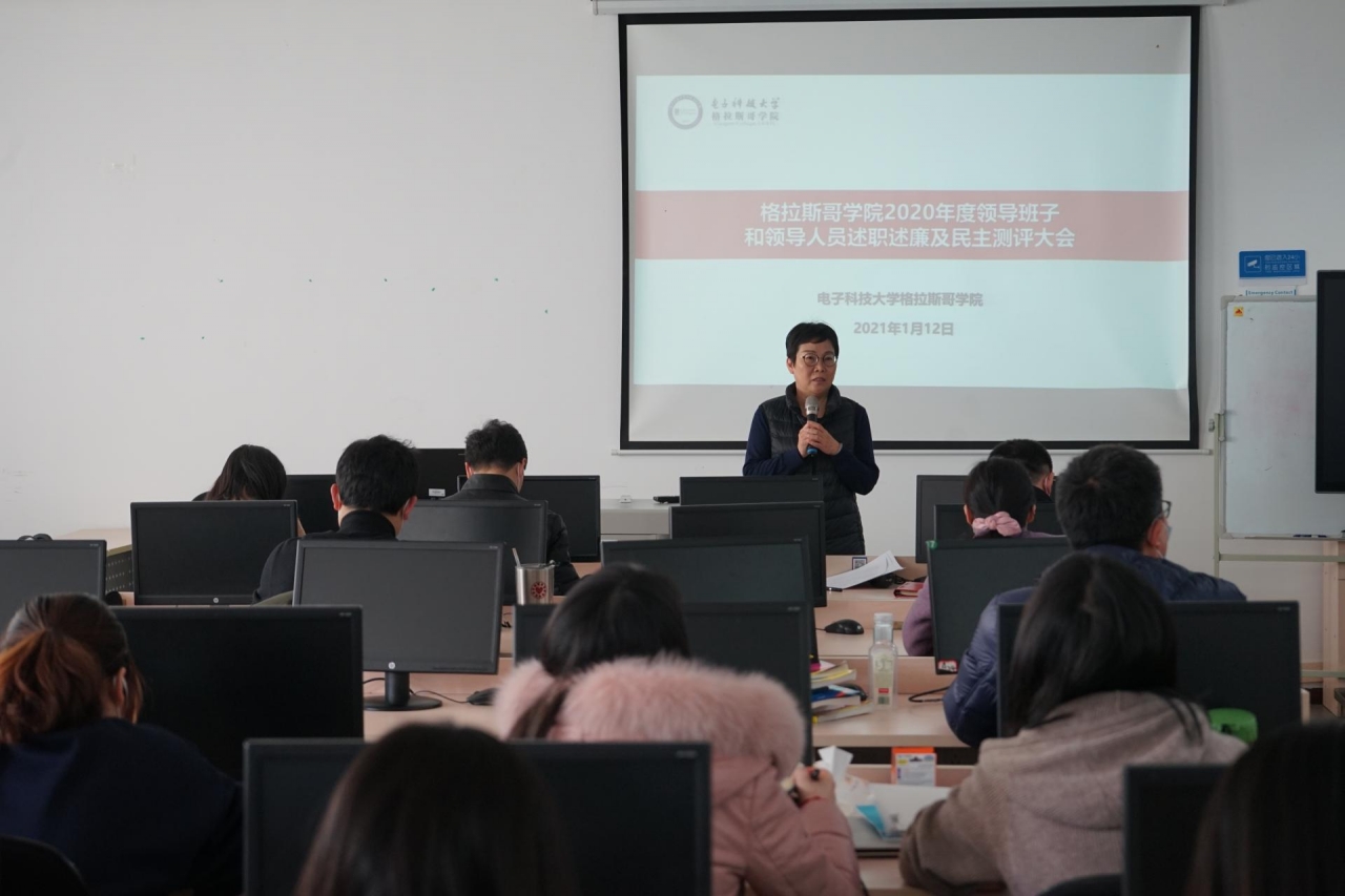 格拉斯哥学院举行2020年领导干部述职述廉大会