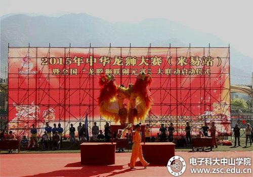 中山学院龙狮队获中华龙狮大赛全国三等奖