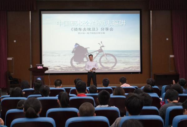 【成电讲坛】龙永康：骑行十国的路途故事和对人生的思考