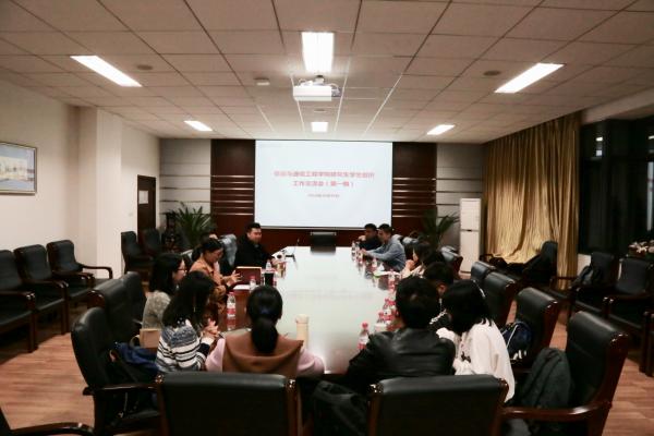 信息与通信工程学院召开研究生学生组织工作交流会