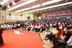 学校举办创新领导力论坛探讨创新引领未来