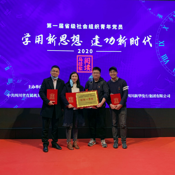 外国语学院在省社会组织青年党员阅读马拉松活动中获佳绩