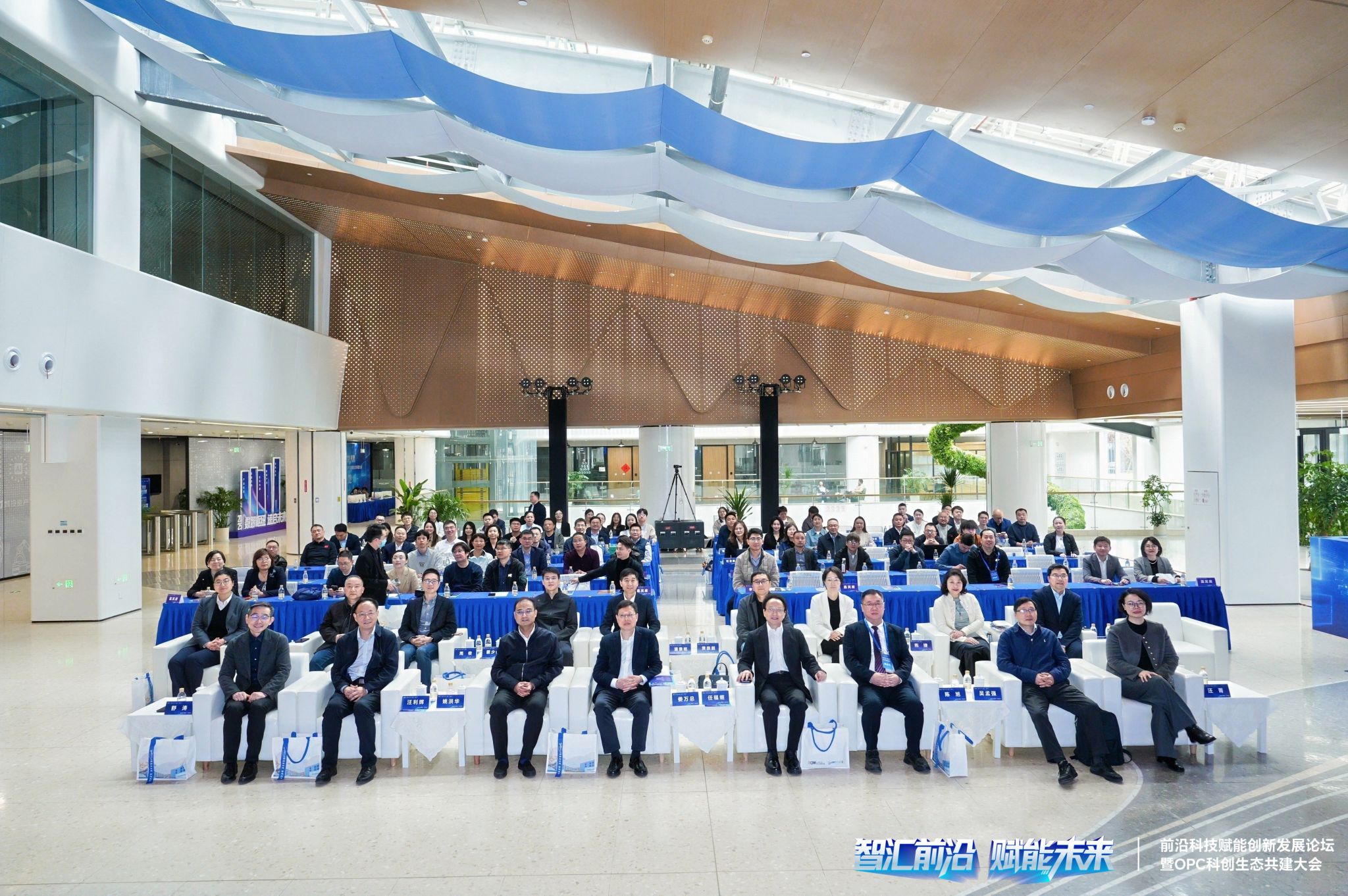 经管学院在杭州主办前沿科技赋能创新发展论坛暨OPC科创生态共建大会