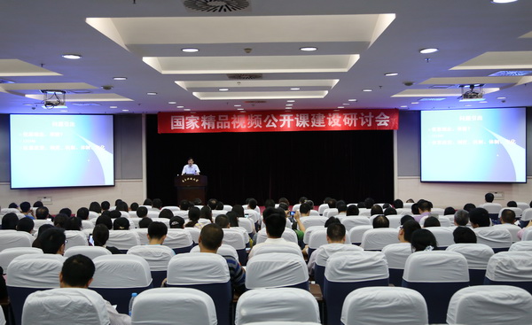我校举行川内高校“国家精品视频公开课”建设研讨会