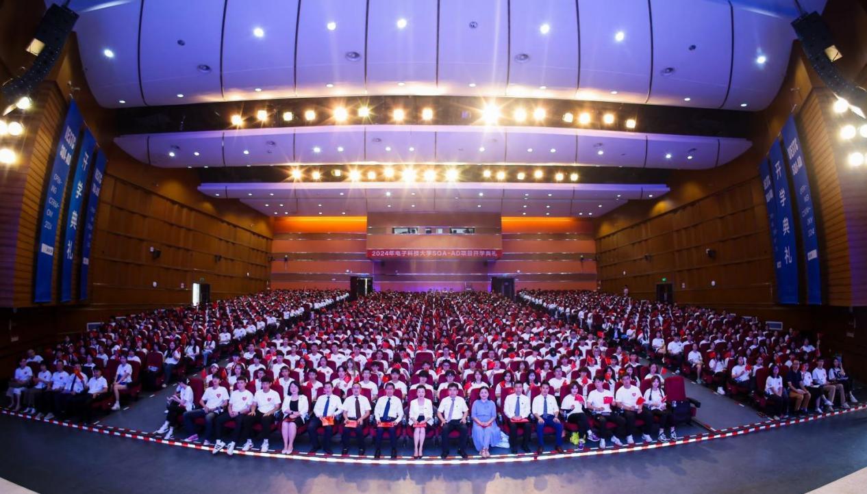 电子科技大学SQA-AD项目2024级开学典礼举行