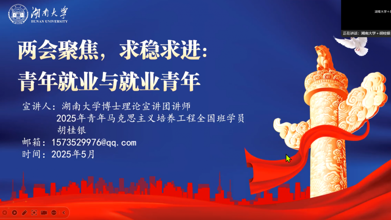 电子科技大学马克思主义学院与8所“双一流”高校开展线上联学联讲