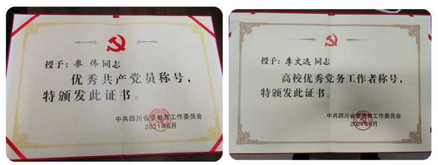 01-2-0四川省高校优秀共产党员和四川省高校优秀党务工作者获奖证书.png