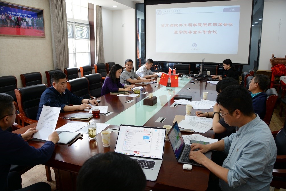 软件学院召开党政联席会扩大会议暨学院安全工作会议