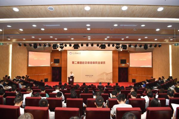 【思政聚焦】学校第二期思政及师德师风培训班开班