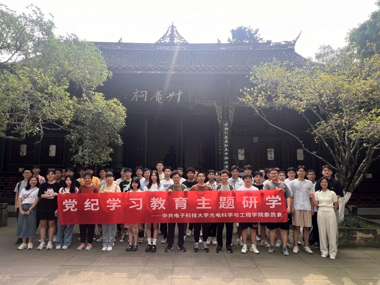 【学习动态】光电学院党委组织师生前往新都升庵桂湖暨杨氏宗祠开展主题研学