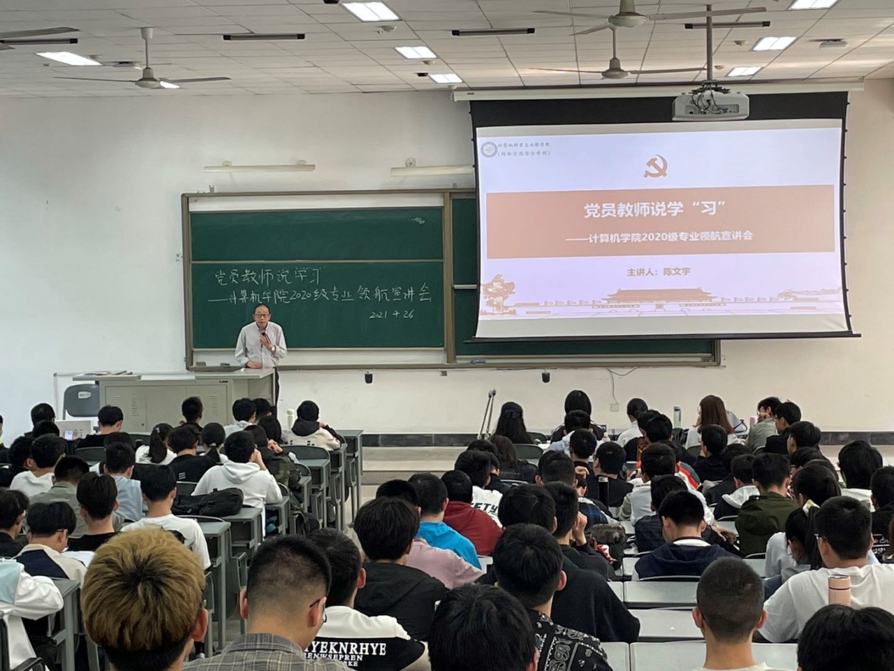 【党史学习教育】计算机学院开展“党员教师说学‘习’”讲座