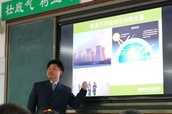 能源学院走进成都七中育才中学开展科普讲座