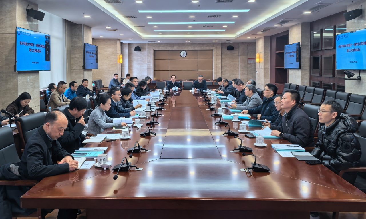 学校第十一届学位评定委员会召开第七次全体会议