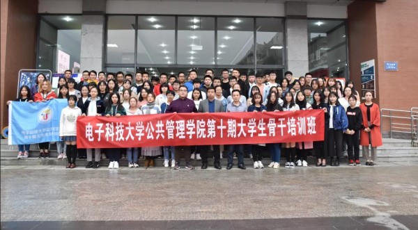 公管分团委举行第十期大学生骨干培训班