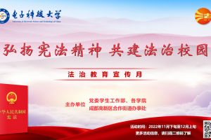 学校举办“法治教育宣传月”活动