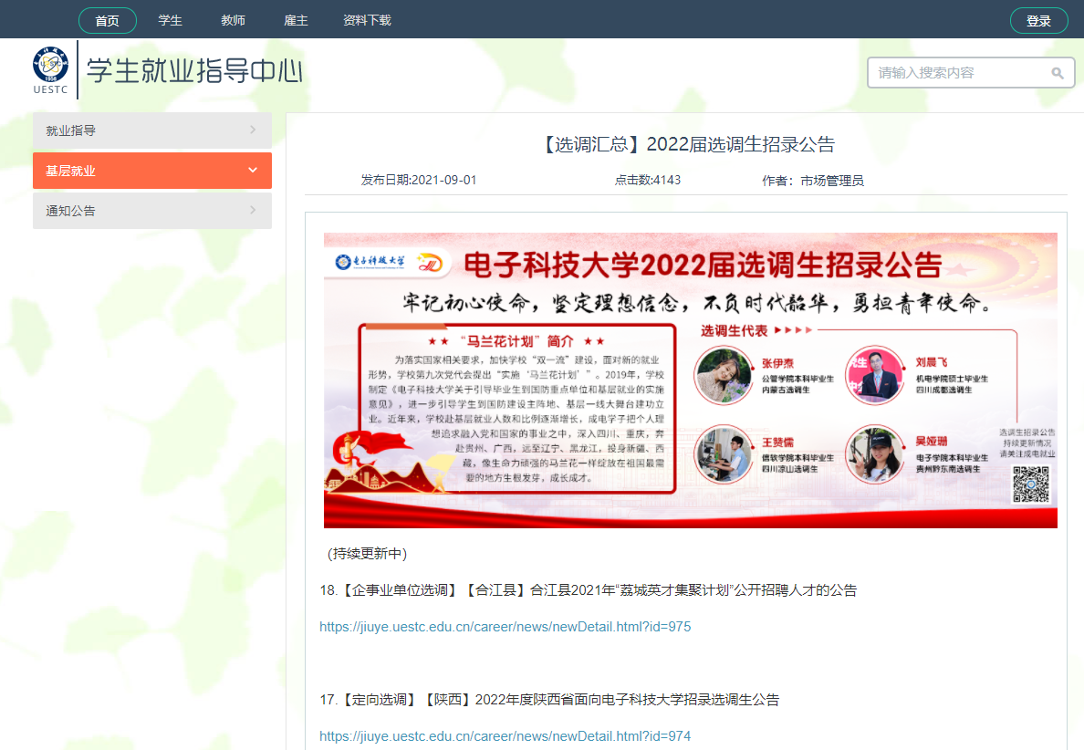 2 选调生合计.png 6a1d1a80a56625584b53408384934ef9_b6309.p