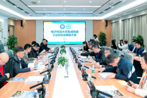 电子科大集成电路行业校友会举行换届大会