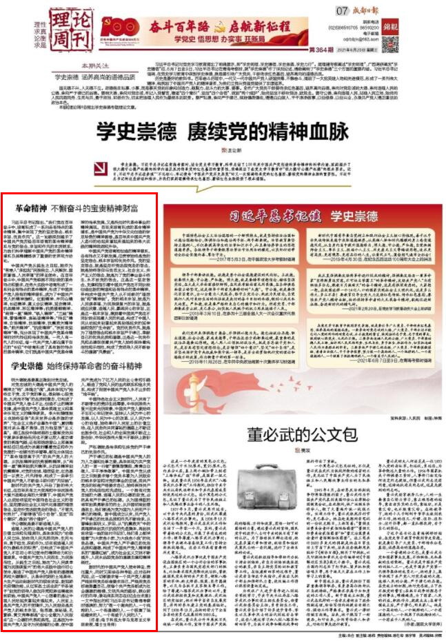 【党史学习教育】王让新：学史崇德 赓续党的精神血脉