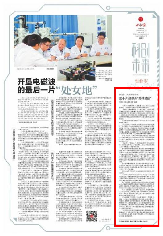 【美丽成电·创新之美】助力长江航道智慧管理 这个AI摄像头“身怀绝技”