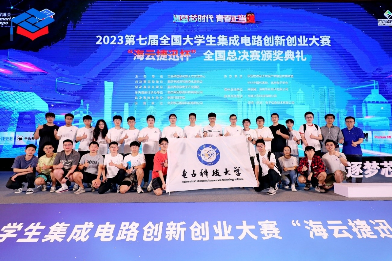 成电学子在第七届全国大学生集成电路创新创业大赛中再创佳绩