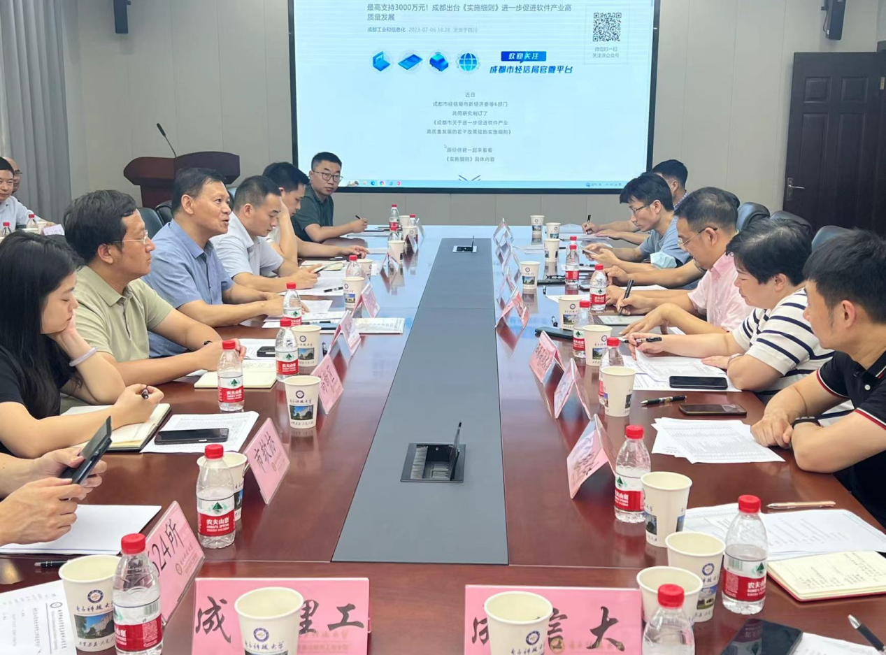 软件学院召开特色化示范性软件学院工作推进研讨会