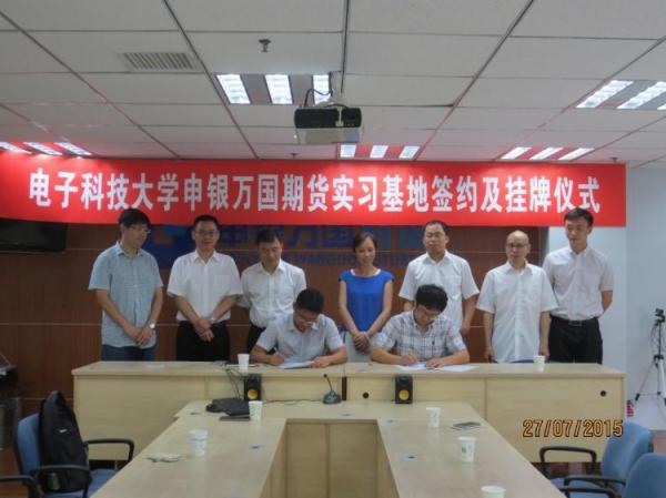 经管学院与申银万国期货举行实习基地签约及挂牌仪式