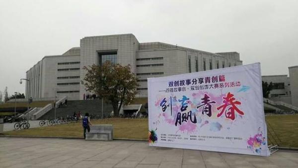 “创赢青春”双创故事会走进成电分享青创故事