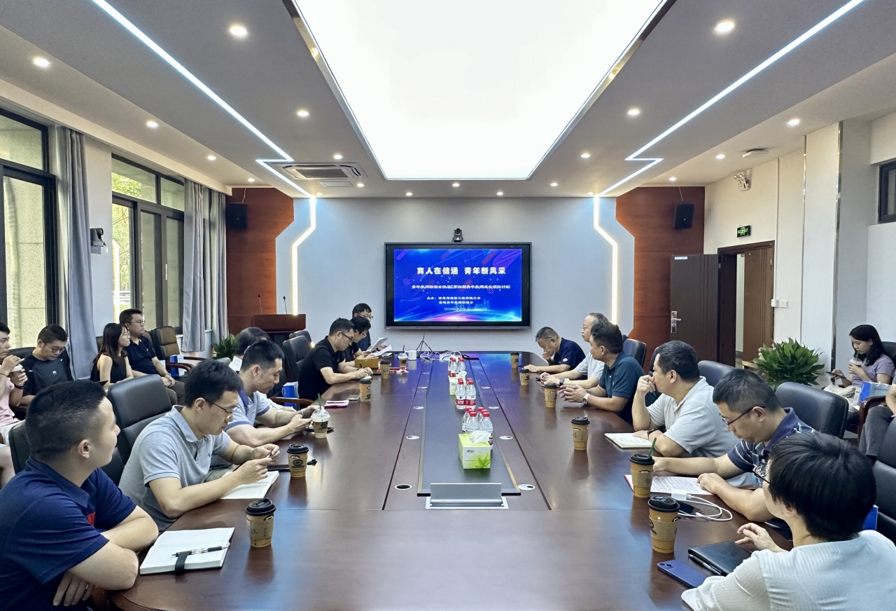 信通学院举办青年教师联谊会换届暨第四期青年教师成长领航计划活动