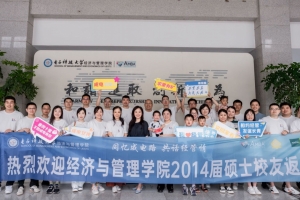 经管学院举办2014届硕士校友毕业10周年返校活动