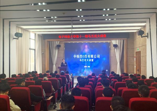 中核四0四有限公司高级工程师乔实做客第十一期“马兰花大讲堂”