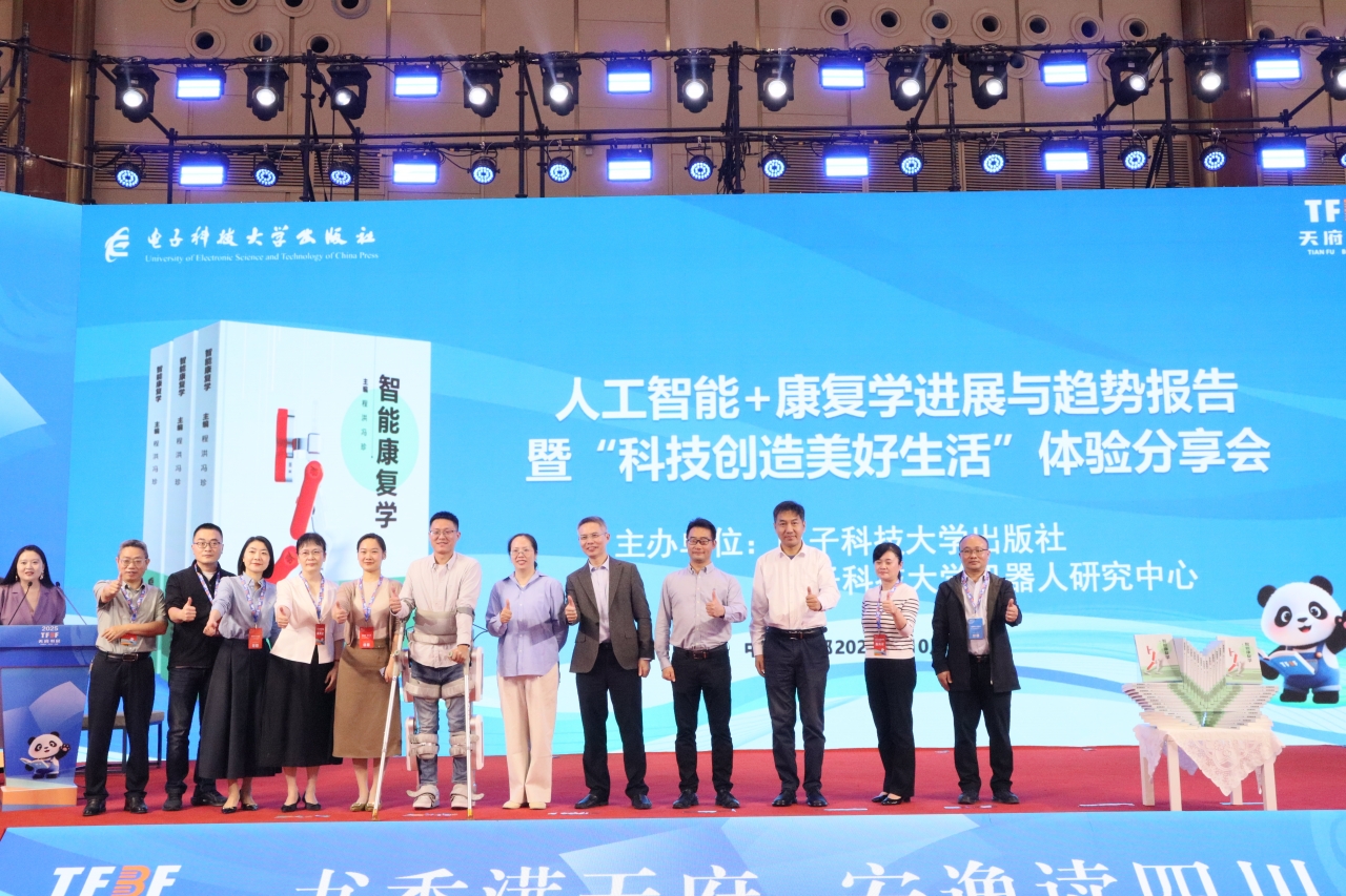 “人工智能+康复学进展与趋势报告暨‘科技创造美好生活’体验分享会”举行