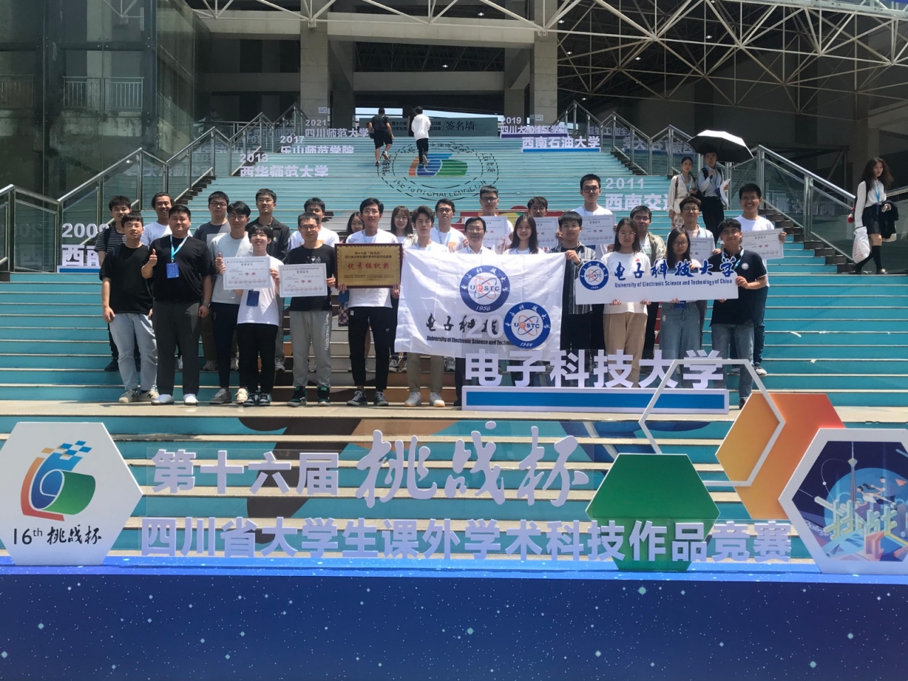 我校捧得第十六届“挑战杯”四川省大学生课外学术科技作品竞赛优胜杯