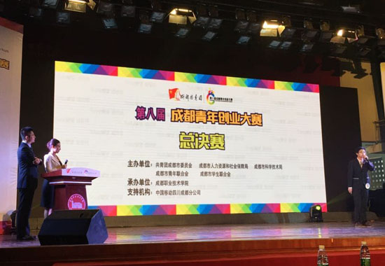 我校学生团队称冠第八届成都青年创业大赛