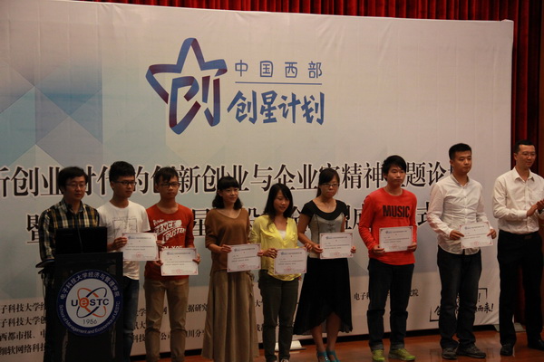 “中国西部创星创投基金联盟”在我校成立