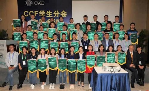 全国唯一！CCF电子科大学生分会连续六年获“全国优秀学生分会奖”