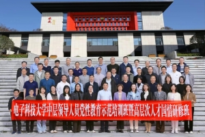 学校中层领导人员党性教育示范培训班暨高层次人才国情研修班在巴中举办