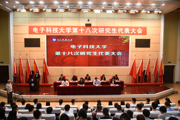 我校召开第十八次研究生代表大会
