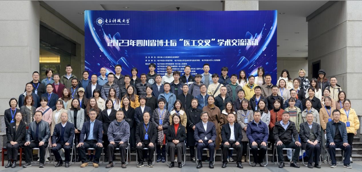 学校承办2023年四川省博士后“医工交叉”学术交流活动