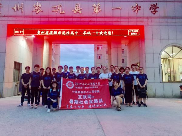 【实践】200名成电师生齐心助力精准扶贫