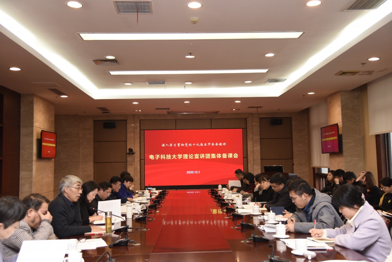 【学习贯彻五中全会】学校理论宣讲团集体备课 研讨部署全会精神宣讲