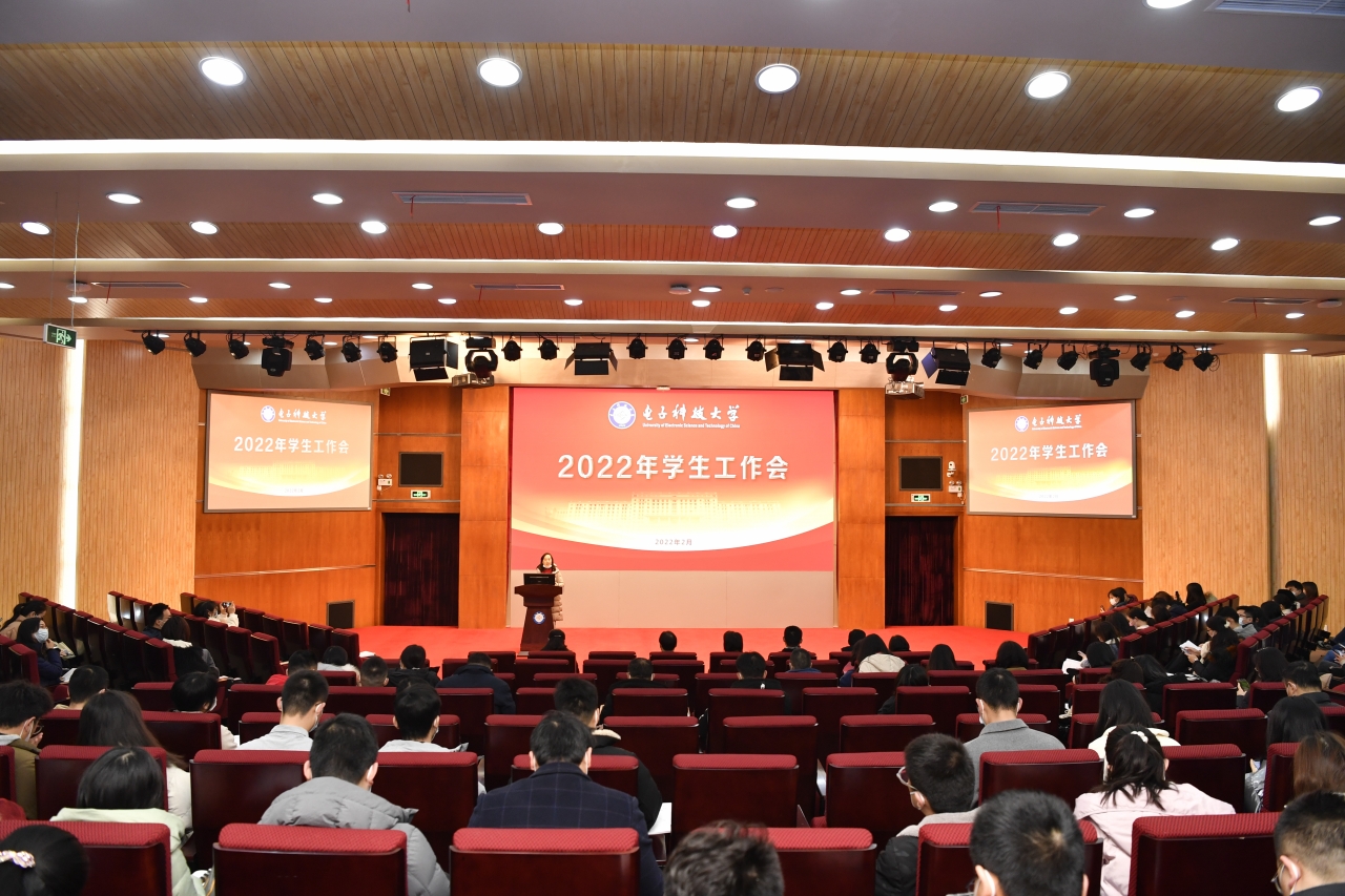 【奋进“十四五”】学校召开学生工作会部署2022年学生工作