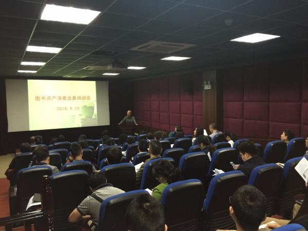 国资处 召开图书馆类资产清查业务培训会