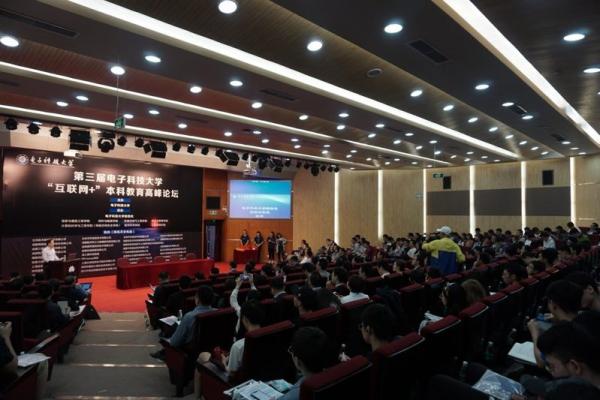 第三届电子科技大学“互联网+”本科教育高峰论坛举行