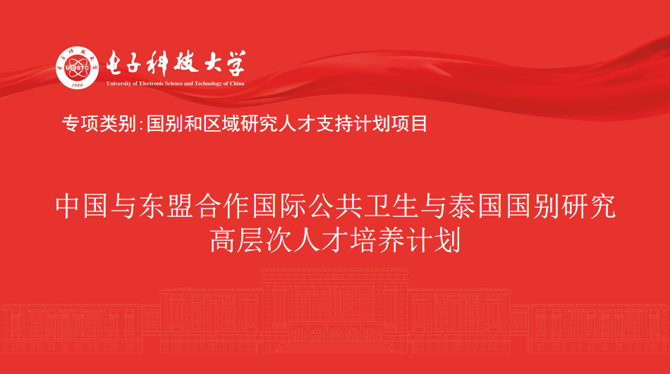 我校首次获批国家留学基金委“国别和区域研究人才支持计划”资助项目