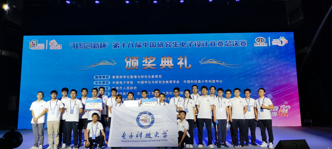 成电学子在“兆易创新杯”第十八届中国研究生电子设计竞赛全国总决赛中再创佳绩
