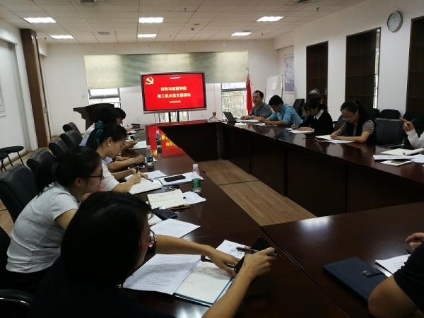 材料学院机关党支部研讨“服务型研究型”党支部建设