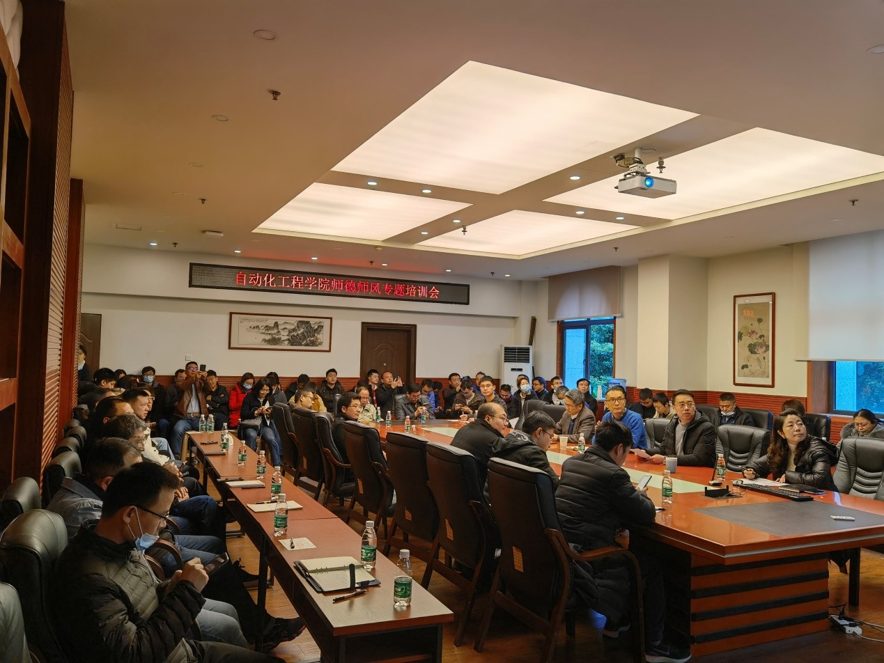 自动化学院举行师德师风专题培训会